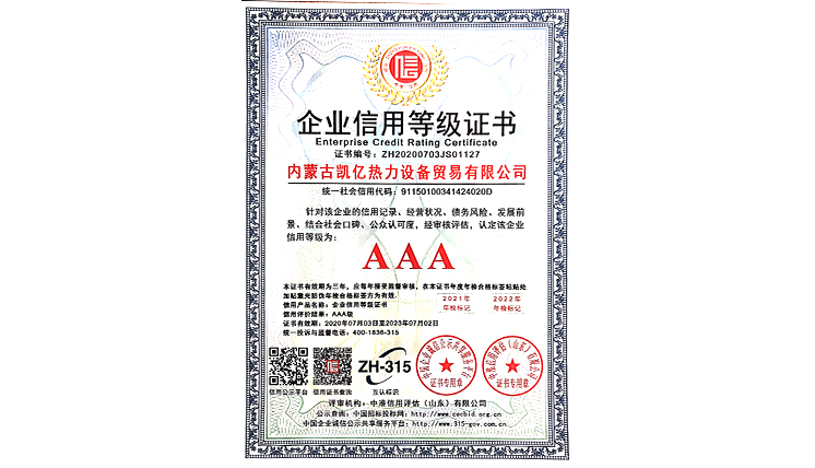 企業(yè)信用等級(jí)證書(shū)