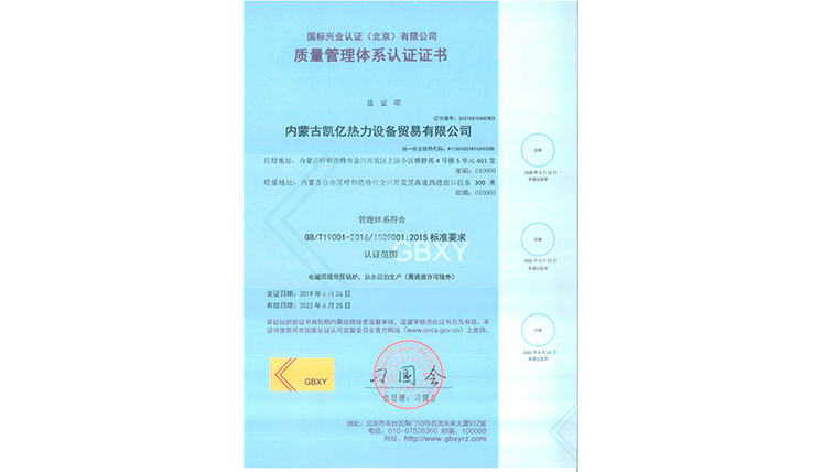 質(zhì)量管理體系認證證書