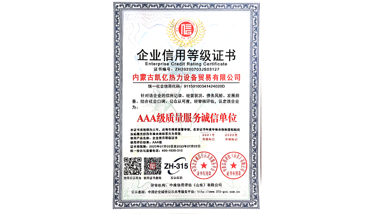 AAA級(jí)質(zhì)量服務(wù)誠(chéng)信單位